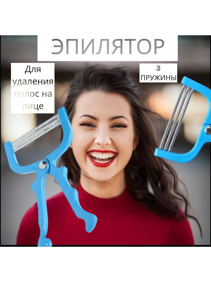 Эпилятор ручной для лица