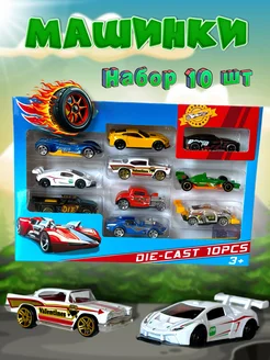 Машинки hot wheels детский набор 10 шт