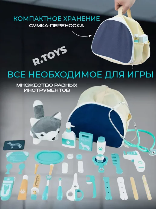 R.TOYS Игровой набор доктора Ветеринар, вариант, фото 2
