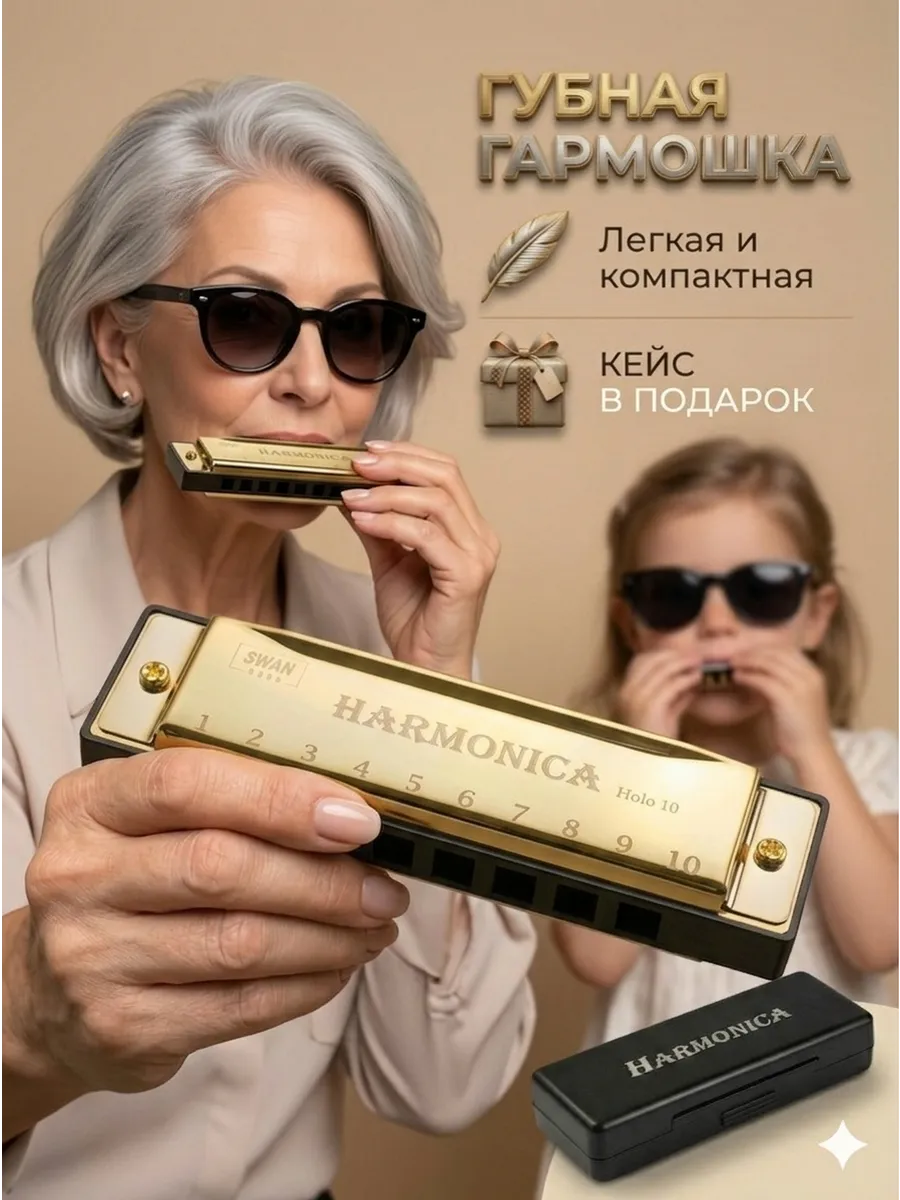 Губная гармошка диатоническая для детей