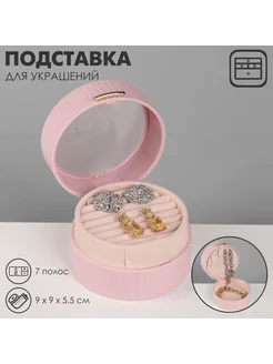 Подставка под кольца «Шкатулка портативная»