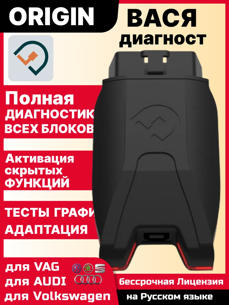 Автосканер ORIGIN