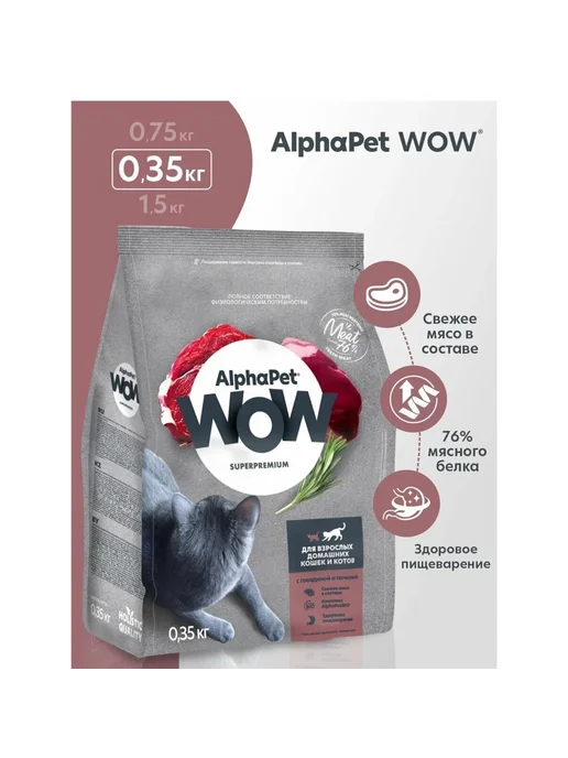 Сухой корм AlphaPet Wow Superpremium для собак, говядина, 0,35 кг