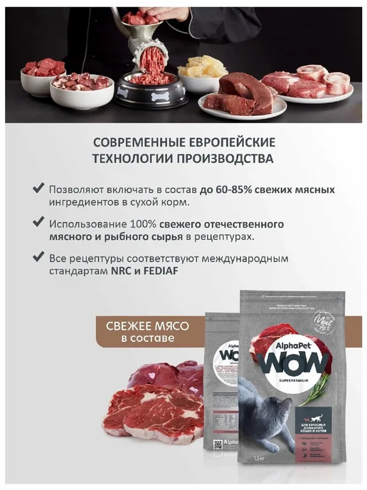 Сухой корм AlphaPet Wow Superpremium для собак, говядина, 0,35 кг, фото 3