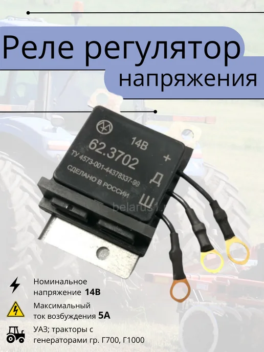 Спектр56 Регулятор напряжения 62.3702, вариант, фото 2