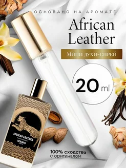 Духи ручка 20 мл аромат African Leather