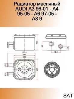 Радиатор масляный AUDI A3 96-01 - A4 95-05 - A6 97-05 - A8 9