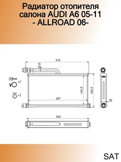 Радиатор отопителя салона AUDI A6 05-11 - ALLROAD 06-