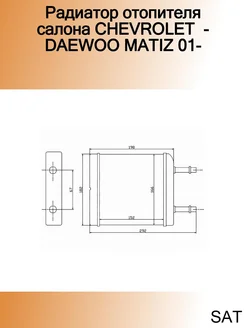 Радиатор отопителя салона CHEVROLET - DAEWOO MATIZ 01-