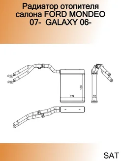 Радиатор отопителя салона FORD MONDEO 07- GALAXY 06-