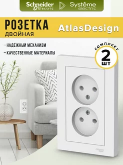 Розетка двойная без заземления AtlasDesign, 16А, 2 шт