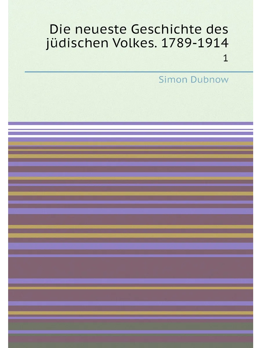 Die neueste Geschichte des j.dischen Volkes. 1789-1914…