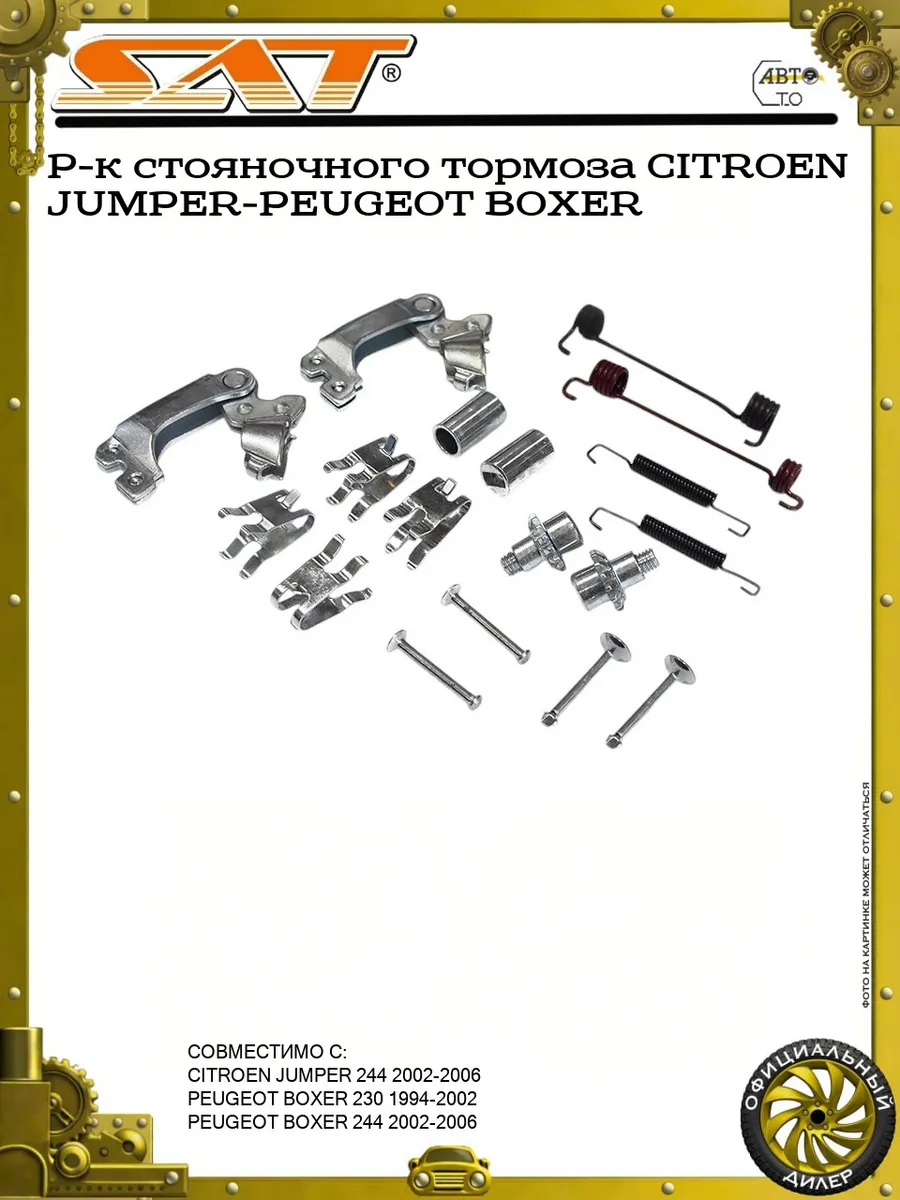 Р-к стояночного тормоза CITROEN JUMPER-PEUGEOT BOXER