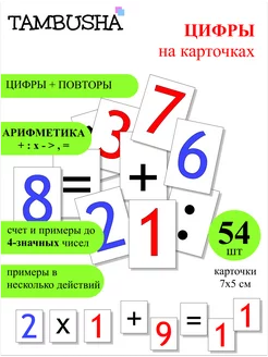 Карточки с цифрами развивающие таблица умножение и примеры