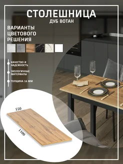 Столешница для стола 110х55 LarinLoft 272010691 купить за 1 455 ₽ в интернет-магазине Wildberries