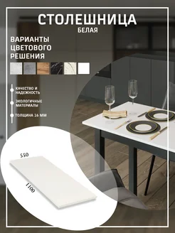 Столешница для стола 110х55 LarinLoft 272010692 купить за 1 455 ₽ в интернет-магазине Wildberries