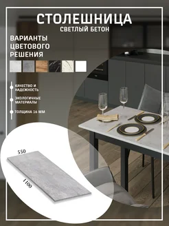 Столешница для стола 110х55 LarinLoft 272010693 купить за 1 463 ₽ в интернет-магазине Wildberries