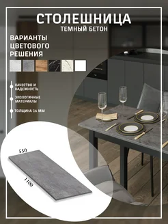 Столешница для стола 110х55 LarinLoft 272010694 купить за 1 463 ₽ в интернет-магазине Wildberries