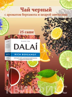 Чай черный в пакетиках Rich Bergamot Dalai 272014260 купить за 220 ₽ в интернет-магазине Wildberries