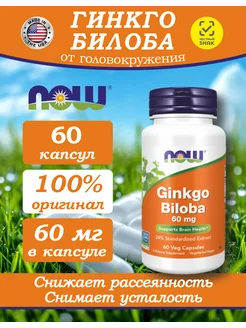 GINKGO BILOBA (Гинкго Билоба) 60mg