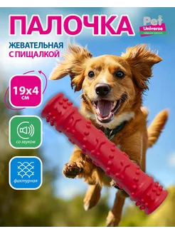 Игрушка для собак Грызак с пищалкой, 19х4см, красный,PU3075R