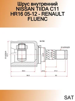 Шрус внутренний NISSAN TIIDA C11 HR16 05-12 - RENAULT FLUENC