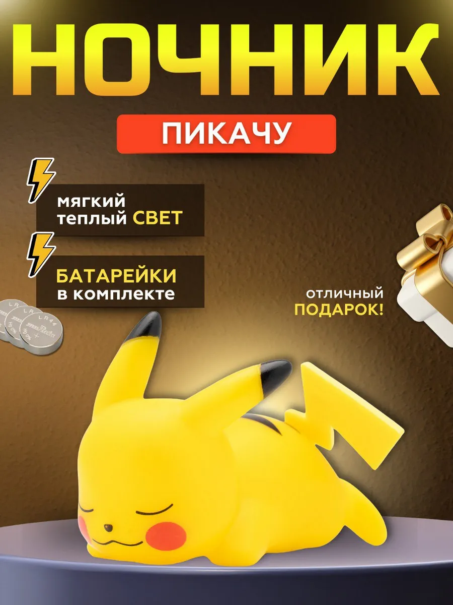 Ночник детский Пикачу