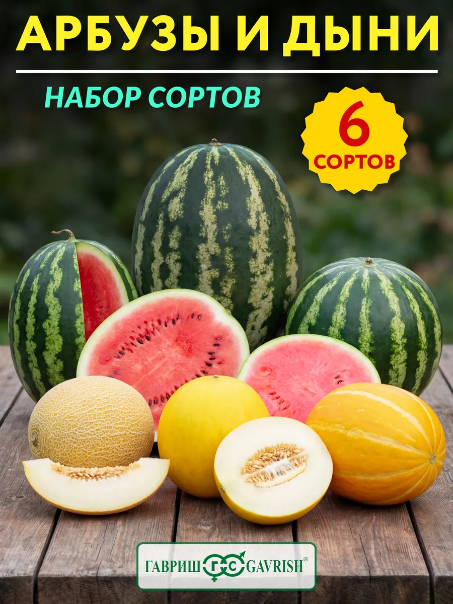 Семена арбуза, дыни