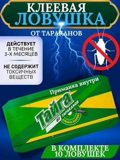 Ловушка для тараканов