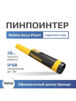 Ручной металлоискатель пинпоинтер Nokta Accu Pointer