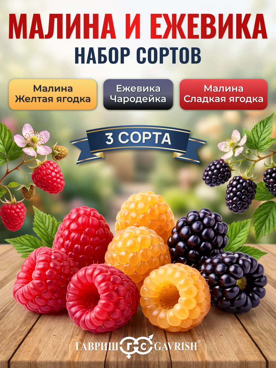Семена малины, ежевики