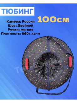 Ватрушка тюбинг 100см