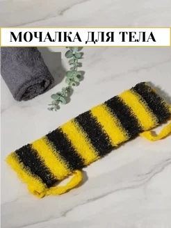 Мочалка для душа и тела массажная