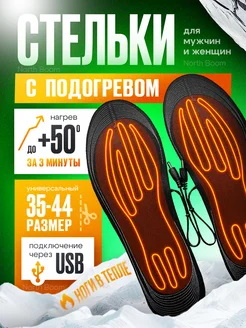 Стельки с подогревом зимние для обуви USB