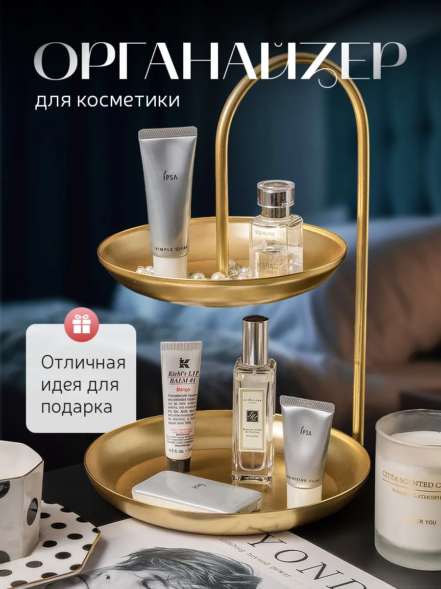 Органайзер для косметики 2 яруса