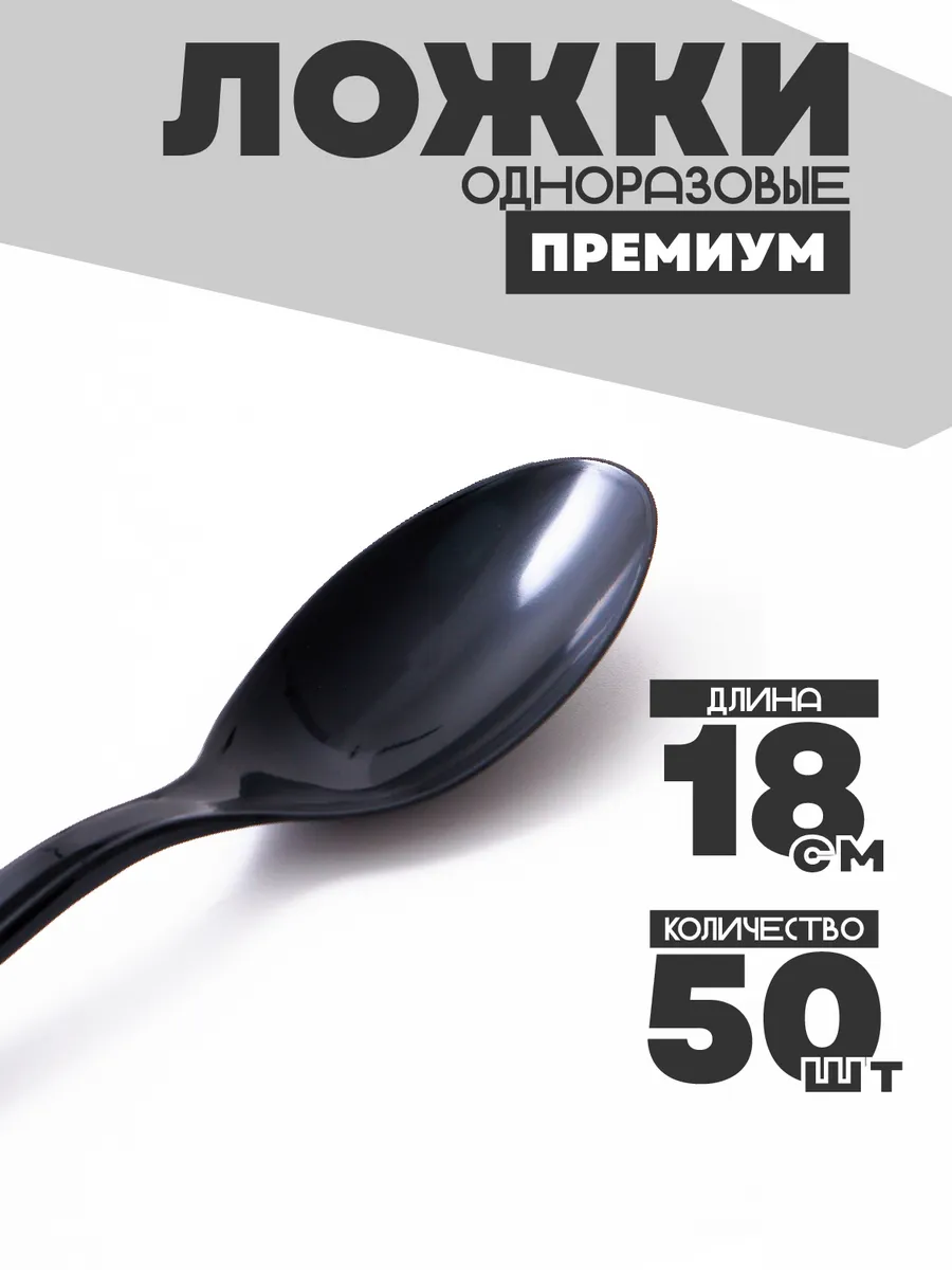 Ложки одноразовые...