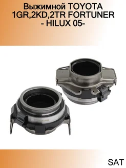 Выжимной TOYOTA 1GR,2KD,2TR FORTUNER - HILUX 05-