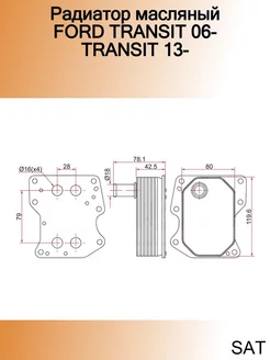 Радиатор масляный FORD TRANSIT 06- TRANSIT 13-