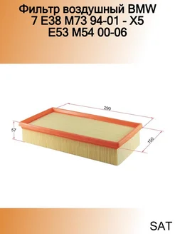 Фильтр воздушный BMW 7 E38 M73 94-01 - X5 E53 M54 00-06