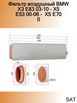Фильтр воздушный BMW X3 E83 03-10 - X5 E53 00-06 - X5 E70 0