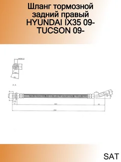 Шланг тормозной задний правый HYUNDAI IX35 09- TUCSON 09-