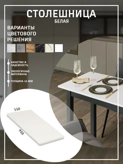 Столешница для стола 95х55 LarinLoft 272033754 купить за 1 283 ₽ в интернет-магазине Wildberries