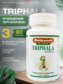 Трифала Гугул Triphala guggulu очищение организма 240 таб OsmMak 272034289 купить за 634 ₽ в интернет-магазине Wildberries