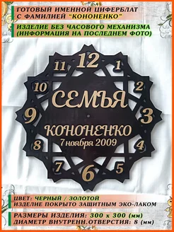 Часы (циферблат) с фамилией "Семья Кононенко" 30 см свадьба АПЕЛЬСИН МАРКЕТ 272035366 купить за 1 545 ₽ в интернет-магазине Wildberries