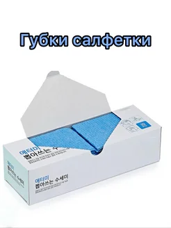 Губки салфетки