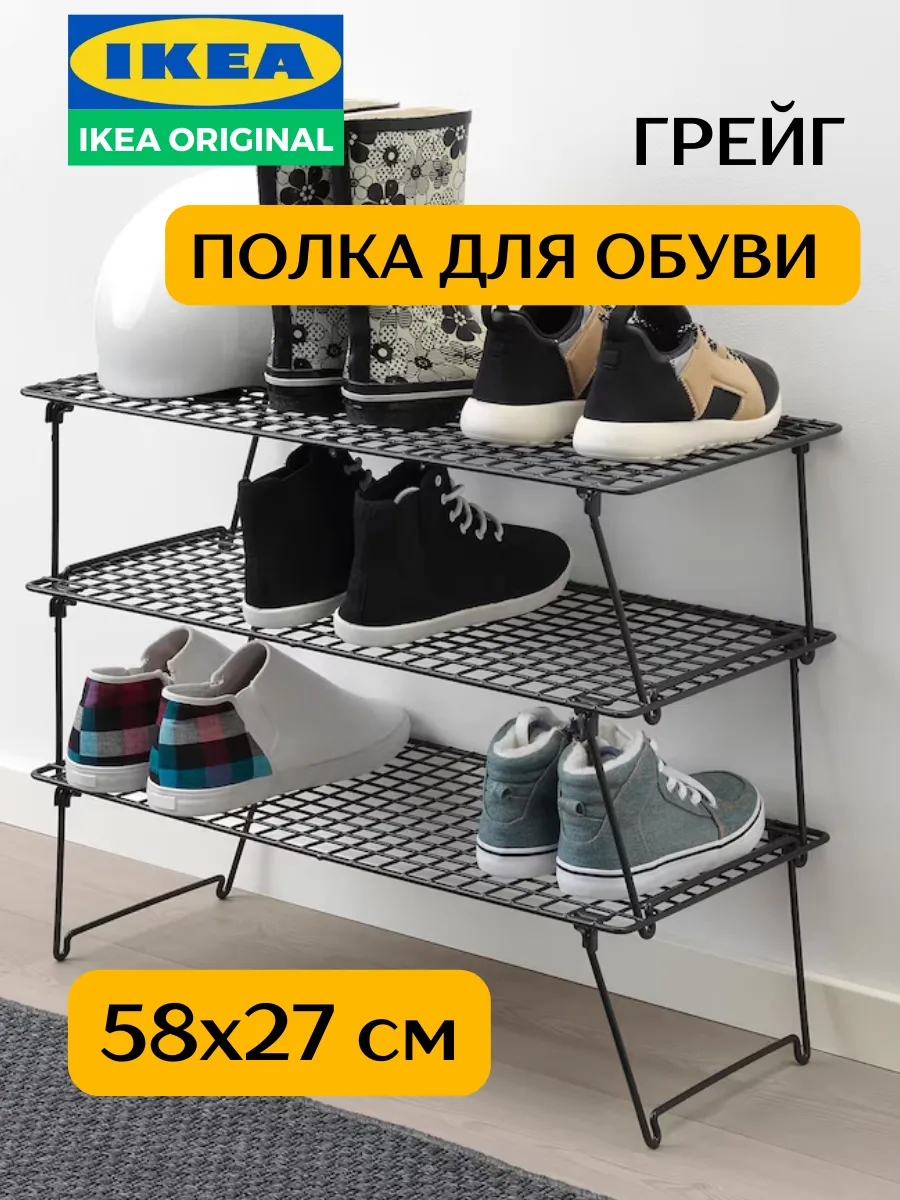 Обувница для прихожей металлическая икеа грейг 58х27 см