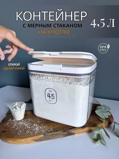 Контейнер для порошка, муки, сыпучих продуктов