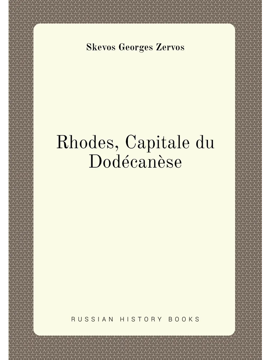 Rhodes, Capitale du Dodécanèse