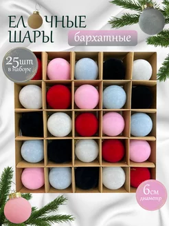 Елочные шары бархатные набор 25 шт newyear_shop 272040308 купить за 1 924 ₽ в интернет-магазине Wildberries