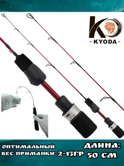 зимний спиннинг для рыбалки Kyoda 272043097 купить за 1 255 ₽ в интернет-магазине Wildberries